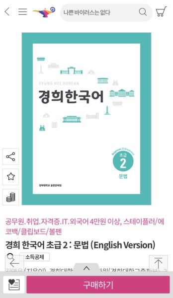 韓国ショッピング 韓国語 教科書 本 の買い方 アラジン Sara Sara Life Log